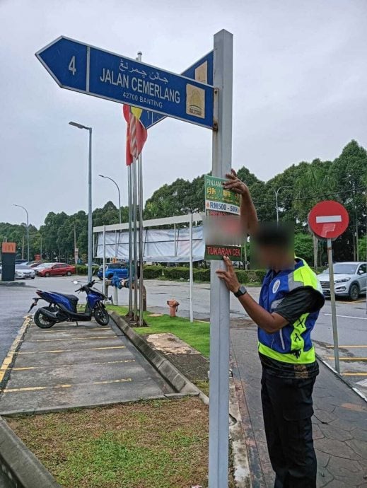 瓜冷市议会取缔非法广告横幅行动