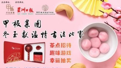 甲板集团冬至献温情 书法比赛免费报名