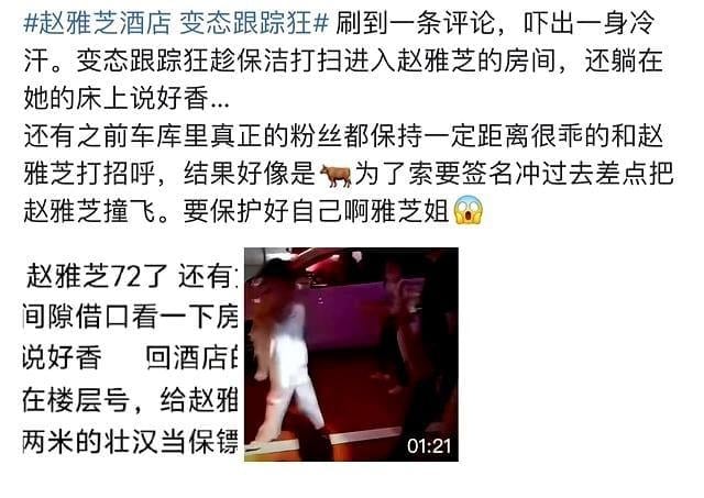 疯狂粉丝偷潜酒店房 赵雅芝睡床遭躺:好香