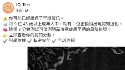 脸书“免费测验”广告有诈   藏隐性收费 难取消订阅