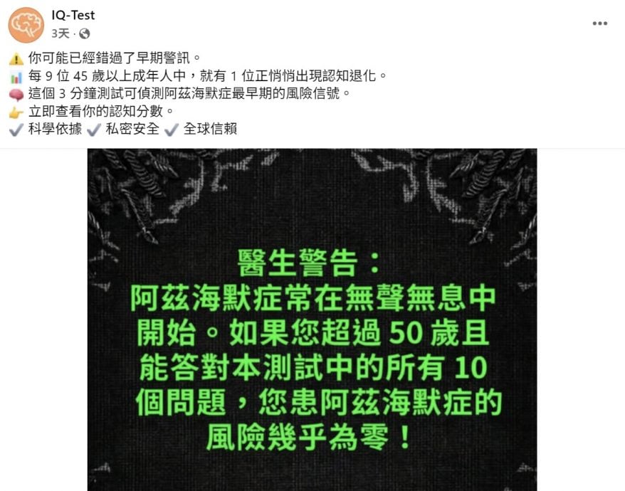 脸书“免费测验”广告有诈 藏隐性收费难取消订阅