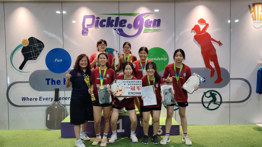 请签发(大北马)槟州华文独中第一届匹克球锦标赛闭幕礼