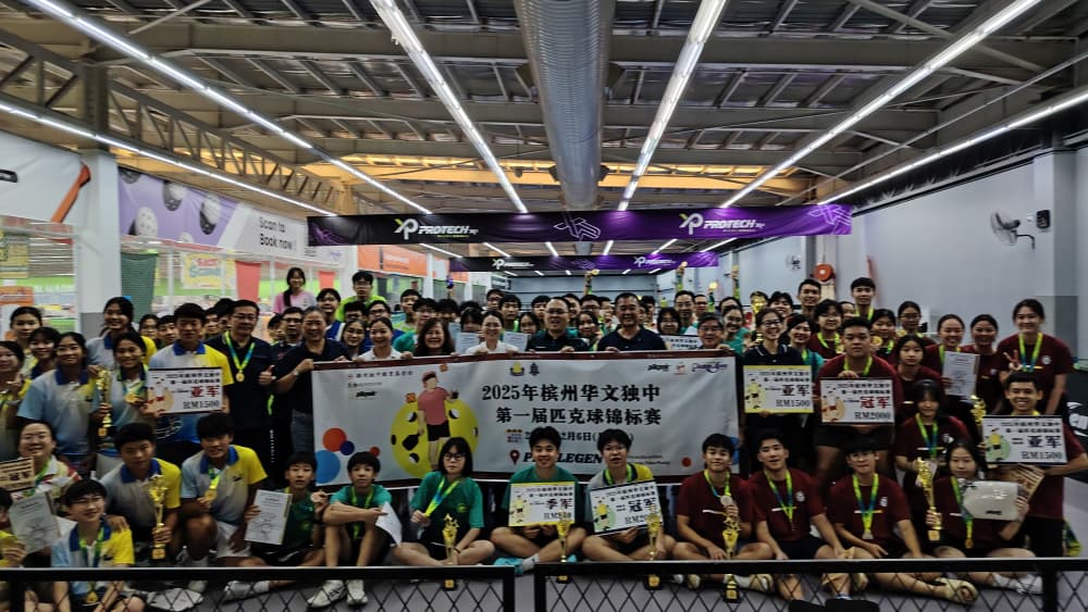 请签发(大北马)槟州华文独中第一届匹克球锦标赛闭幕礼