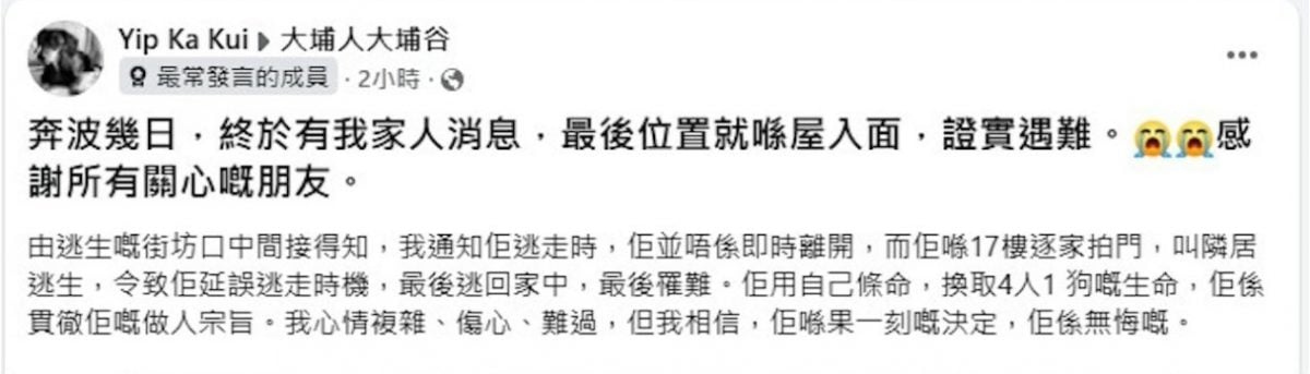 香港5级大火|妇女逐户拍门促逃生 牺牲自己救4邻1狗 家属哀痛：相信她绝不后悔！