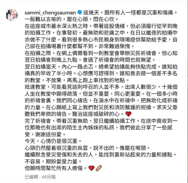 香港5级大火｜郑秀文感无助悲痛 泪水中为灾民祈祷 