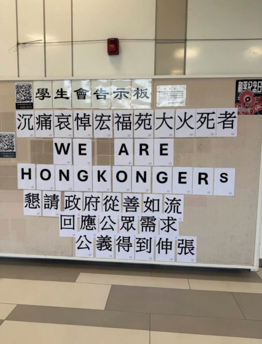 香港宏福苑大火 浸大学生会悼念字句遭围封 校方要求学生会停运