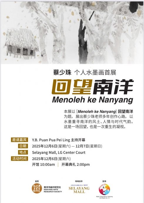 （5日见报）大都会/社区精彩主文-水墨画首展