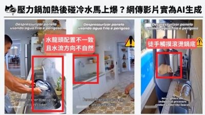 压力锅加热遇冷不会爆炸   网传影片破绽多或AI生成