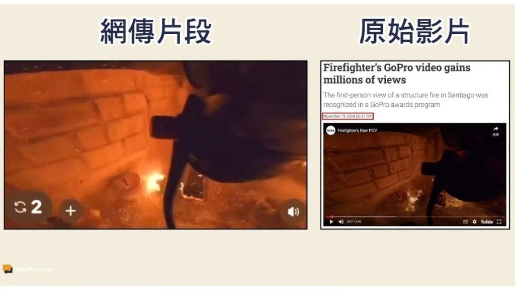 网传宏福苑消拯员救援影片？ 实为圣地牙哥火灾画面