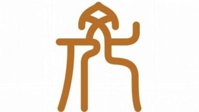 以篆书书写 结合古城门历史 甲华堂公布文化节标志