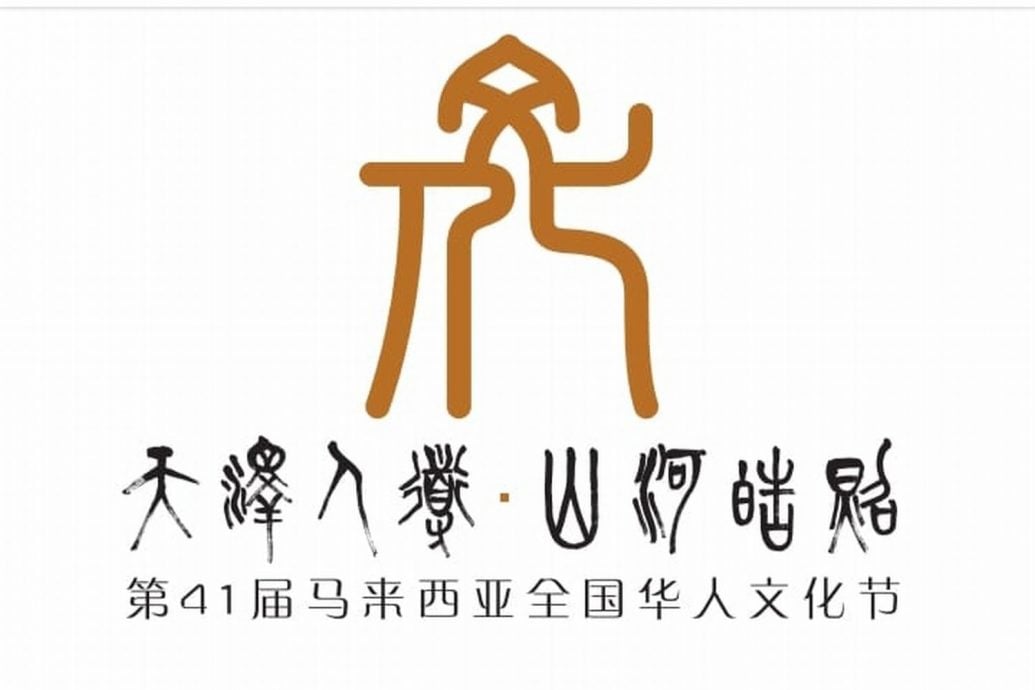 （古城副文）甲华堂公布41届文化节标志