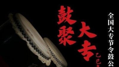 21日武吉波浪华小举行 全国大专节令鼓赛邀购票