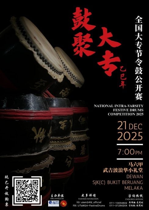 （古城第七版主文）ma // 《鼓聚大专》全国大专节令鼓公开赛