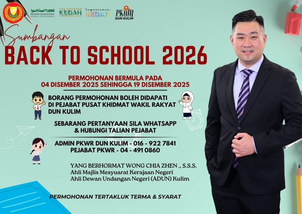 (大北马)居林州议员服务中心“2026开学援助计划”今启动,开放申请至本月19日