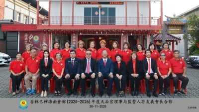 峇海南会馆顺利改选   符友义任新届会长