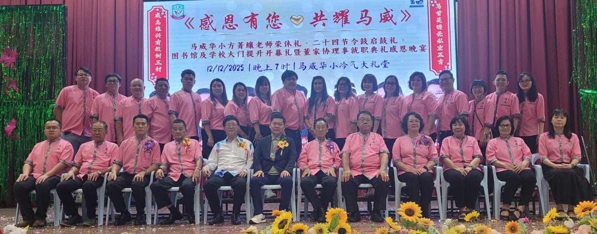 马威华小办五喜感恩晚宴 图书馆学校大门完成提升