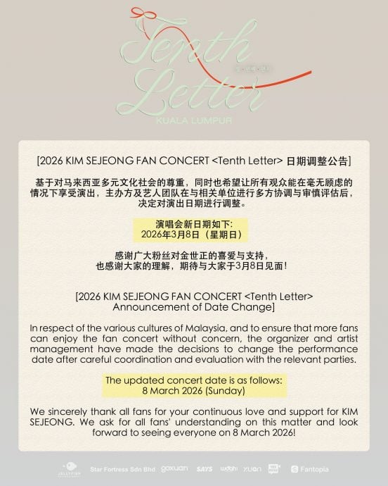 (明8am)金世正演唱会改期 38妇女节会见大马歌迷