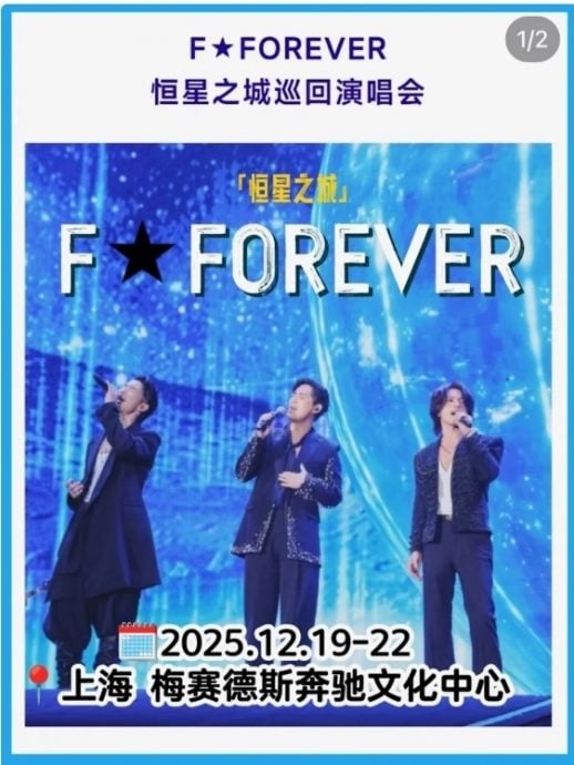 F4上海开唱少了朱孝天 阿信成“第4人”合唱新歌