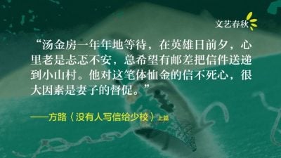 方路/没有人写信给少校（上）