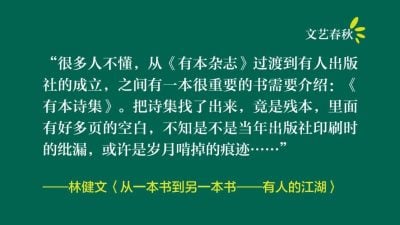 林健文/从一本书到另一本书——有人的江湖