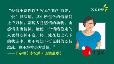 【专栏.所见微尘】李忆莙/谈情说爱