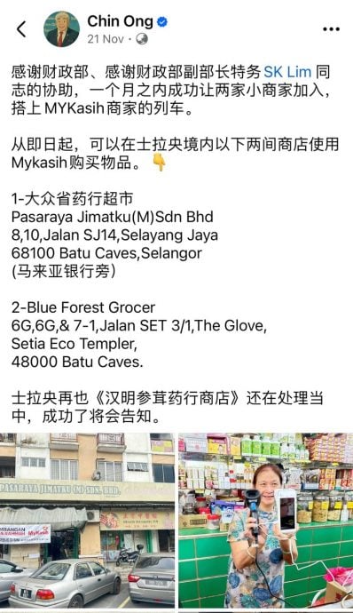 ME03副文-大都会/余深恩协助小商家加入mykasih/4图