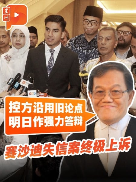 赛沙迪上诉案 | 称控方沿用旧论点 律师：明日强力答辩