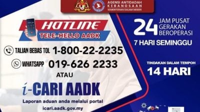 所有资料将保密．AADK发布投诉辅导管道