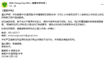 董事部家教协会提醒民众．有人假冒美中采购