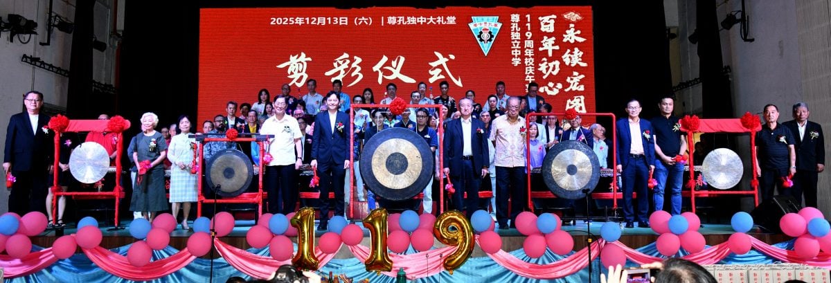 mz5//大都会/尊孔独中119周年午宴/2图