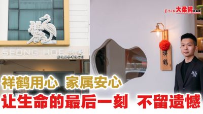 祥鹤——让生命的最后一刻 不留遗憾