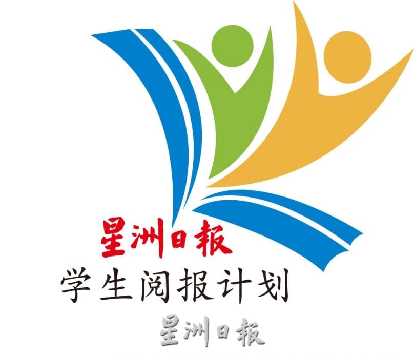 本报活动(2)/星洲日报学生阅报计划系列活动全国颁奖礼