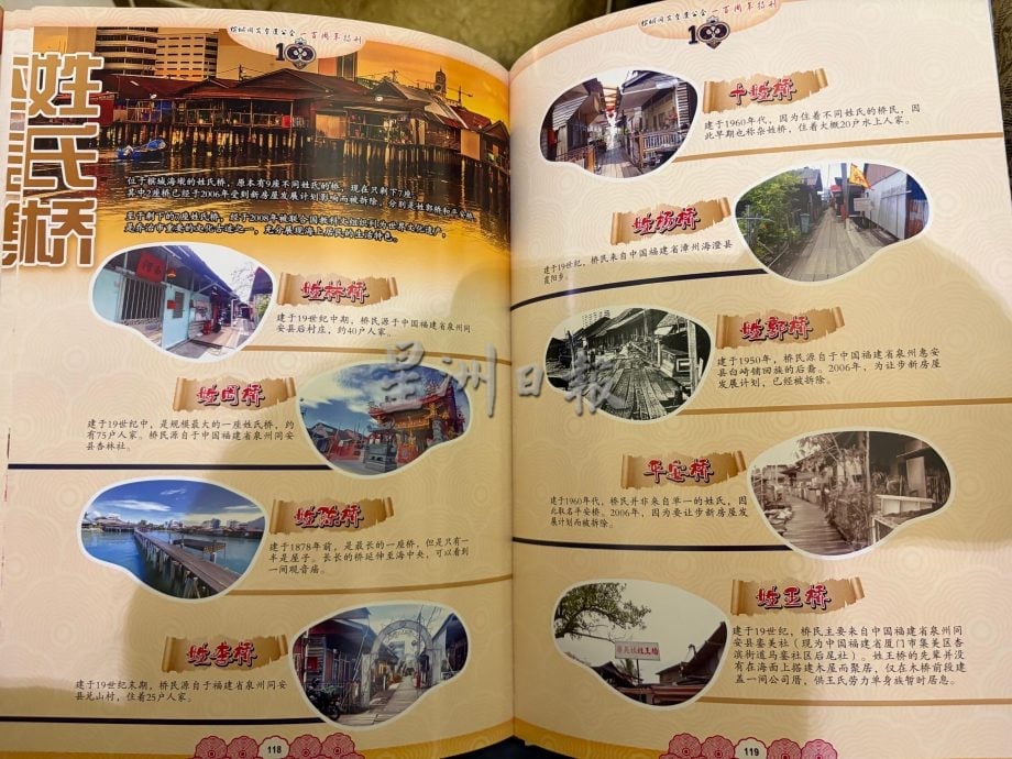 VIP文(大北马)槟城同安金厦公会102周年庆