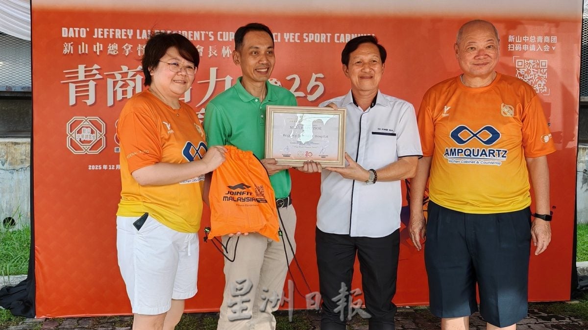 新山中总青商团首办 400人踊跃参与运动嘉年华