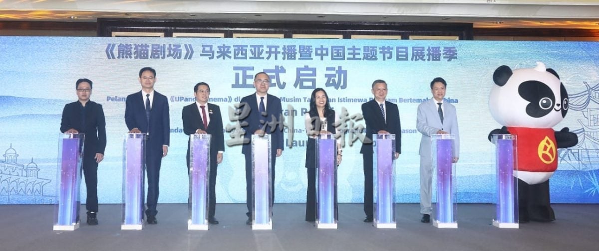 马中合作《熊猫剧场》Astro开播 100小时顶级中国剧全马来语播出