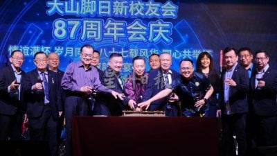 大山脚日新校友会87周年会庆 | 黄和森：教育基金改革转型达初步成果 7大学生申请皆获批 发放近5.2万援助