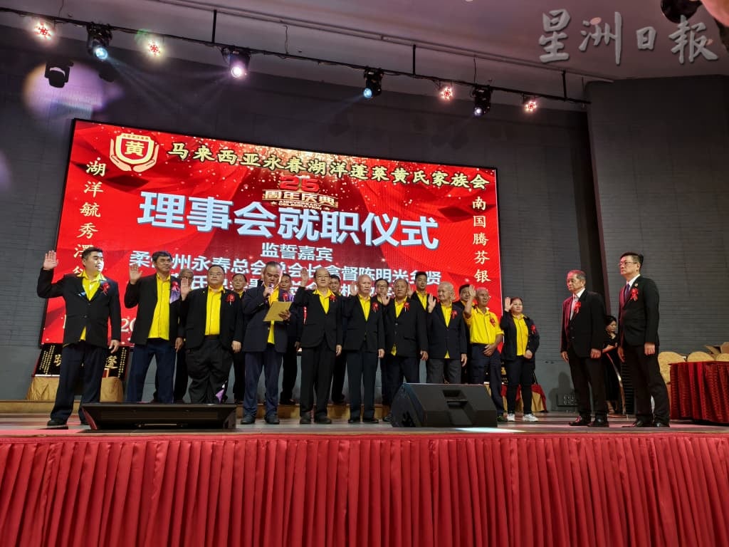 (已签发)柔:永春湖洋蓬莱黄氏家族会 居銮欢庆25周年