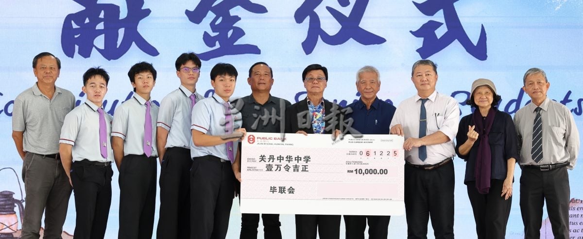 东:已签发：关丹中华中学《时光邮局》第7届高中毕业典礼