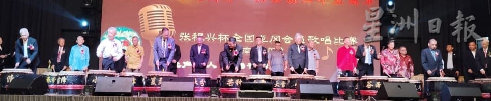 (已签发)柔:麻属张氏公会庆46周年 张尚熙:总会与属会关系如弓箭