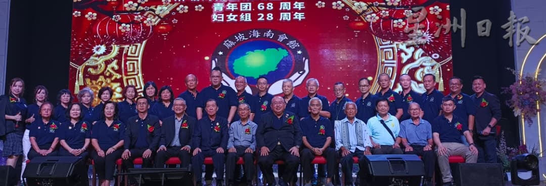 (已签发)柔:麻海南会馆143周年联欢晚宴 各地乡亲齐聚一堂