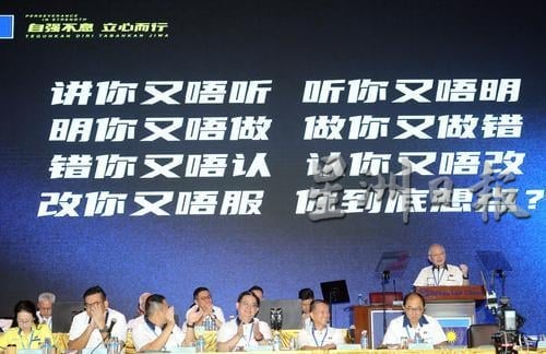 马华大会图辑─经典台词讥对手 马华大会精彩一刻看这里