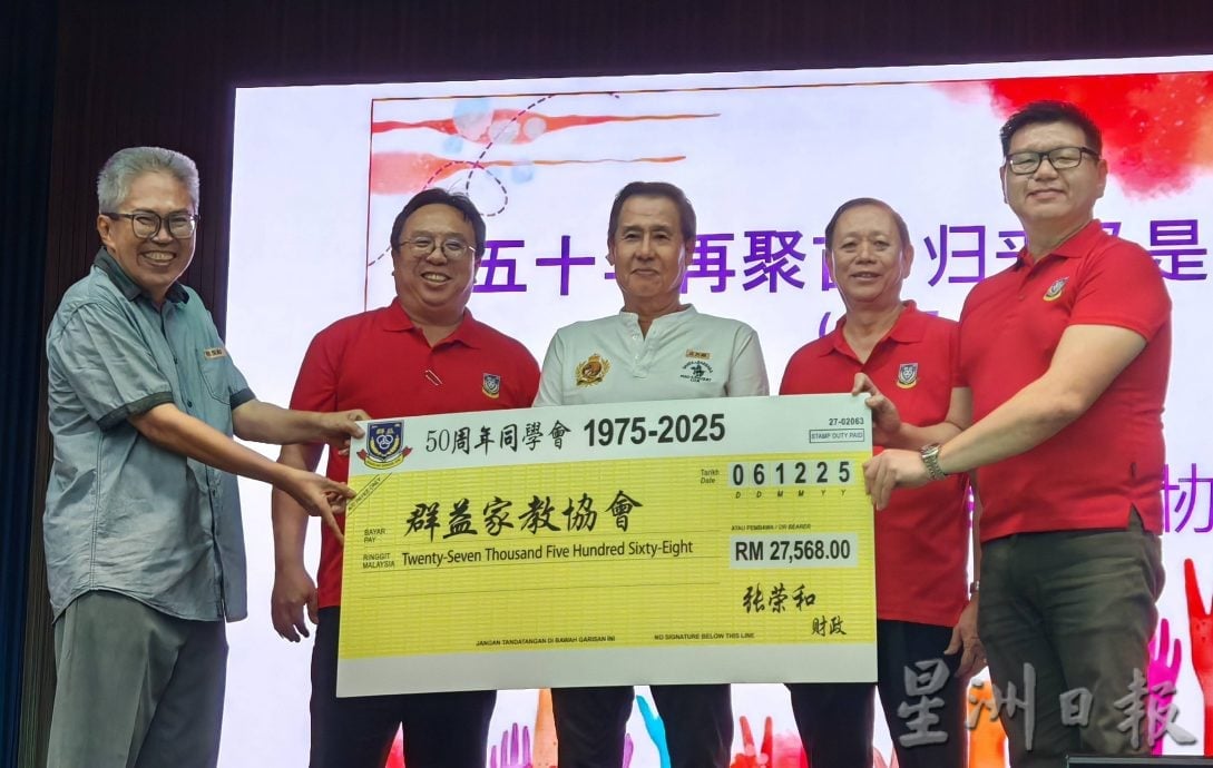 (大北马)毕业半世纪后重返群益校园 逾百校友相聚 捐3.2万回馈母校