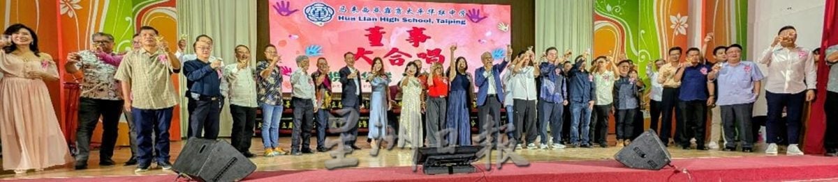 太平华联独中义卖会筹获300余万令吉突破目标