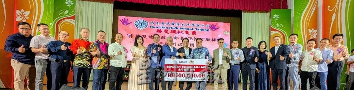 太平华联独中义卖会筹获300余万令吉突破目标