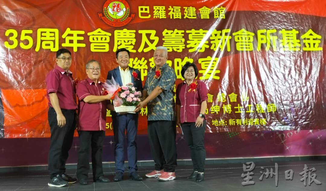 （已签发）柔：巴罗福建会馆庆35周年   筹募30万建设新会所基金  