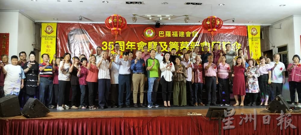 （已签发）柔：巴罗福建会馆庆35周年   筹募30万建设新会所基金  