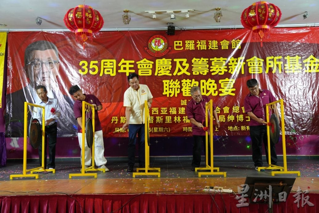 （已签发）柔：巴罗福建会馆庆35周年   筹募30万建设新会所基金  