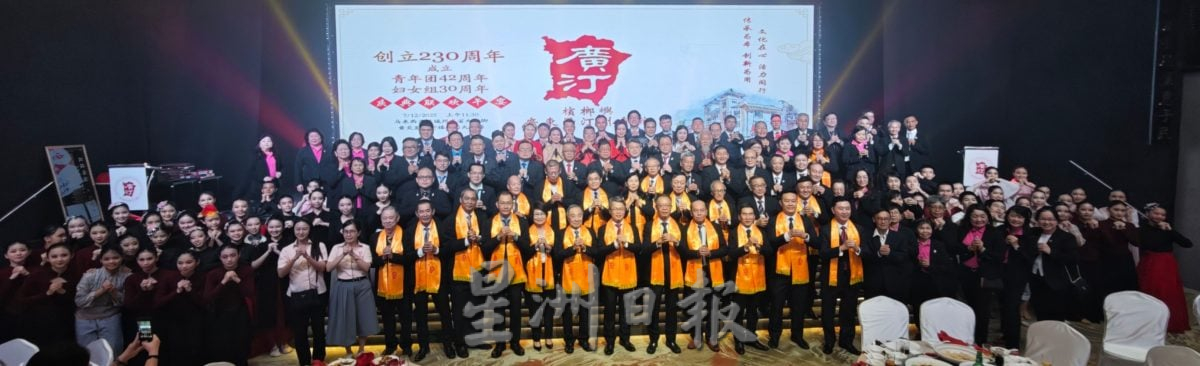 (大北马)槟榔屿广东暨汀州会馆230周年