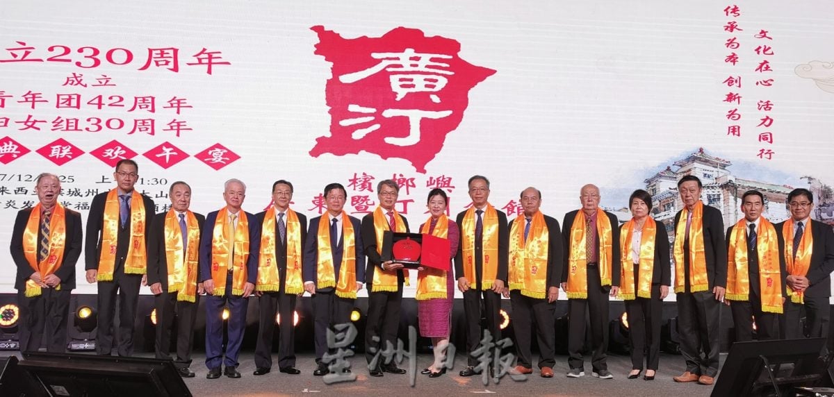 (大北马)槟榔屿广东暨汀州会馆230周年