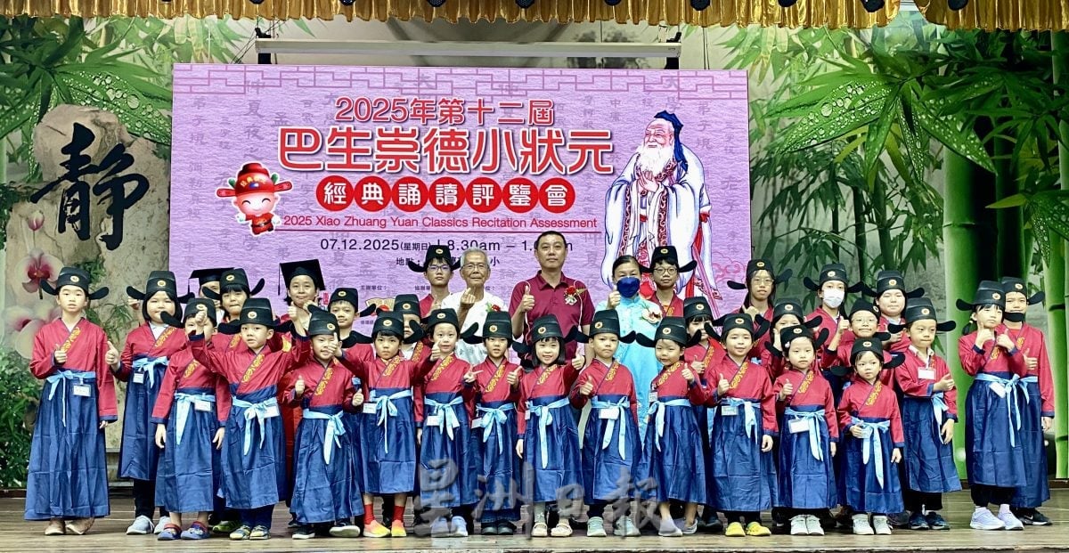 大都会/(主文)巴生小状元经典诵读评鉴会 陈健发:传承和坚持中华文化与精神